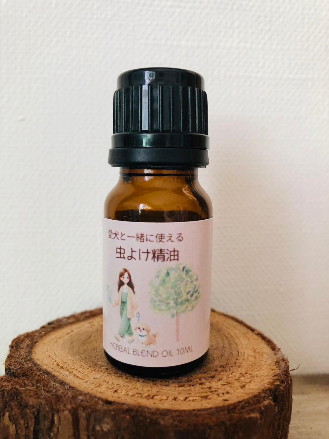 愛犬と一緒に使える虫よけ精油（10ml）