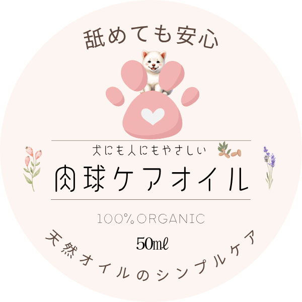 愛犬にも、人にもやさしい 肉球ケアオイル　天然オイルでやさしく守る。 猫ちゃんにも。（50ml／コットン20枚付き） | 4枚目